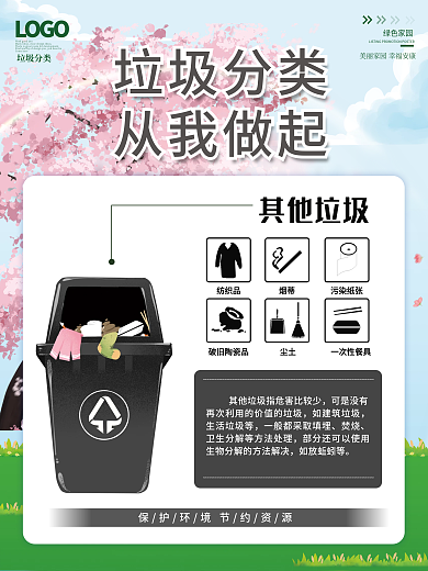 垃圾分类内容宣传系列海报环保健康公益广告