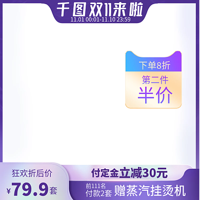 双十一酷炫风酸性风格预售预热主图