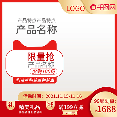 双十一双十二主图推广图红色背景淘宝电商