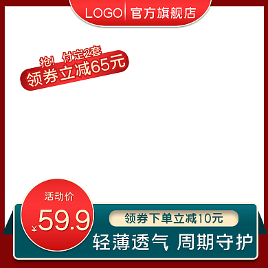 卫生巾主图女性用品推广图直通车快车图