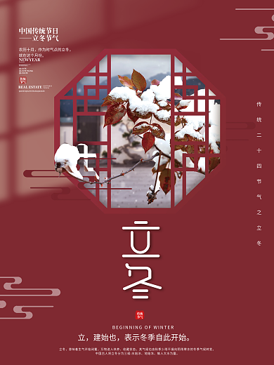中国风传统二十四节气立冬节气海报