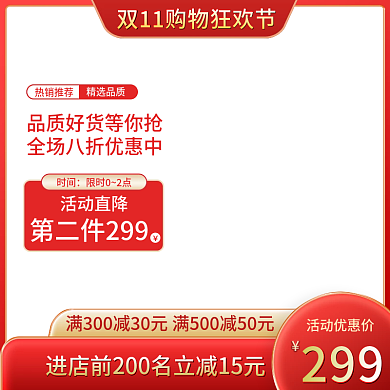 电商淘宝双11十一双十二年终盛典主图