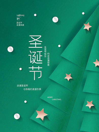 创意清新圣诞节日圣诞树折纸宣传海报