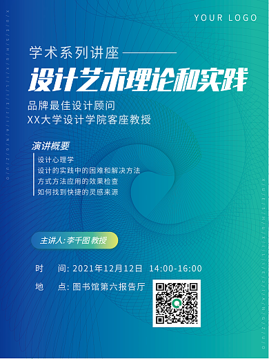 讲座宣传海报学术讲座预告活动教授
