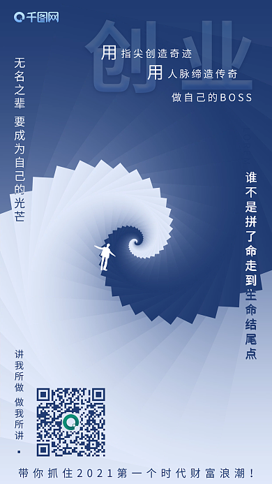 手机微商宣传海报