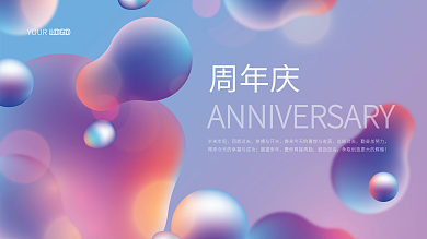 企业渐变背景周年庆