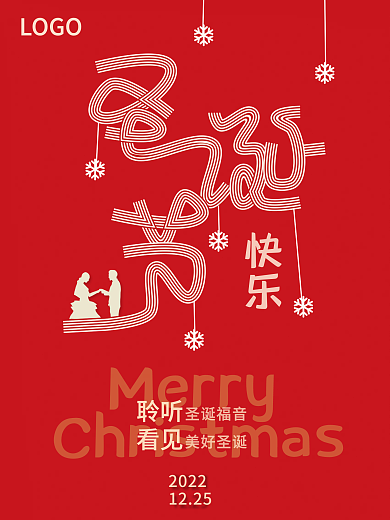 圣诞节创意字体红色海报