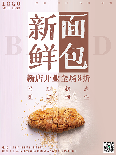 面包店美食食物小清新简约棕色海报