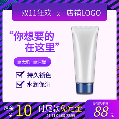 天猫国际预售双112十一护美肤化妆品主图