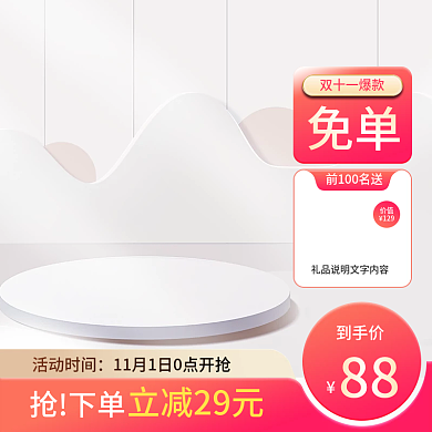 淘宝简约双十一主图天猫标签直通车电商