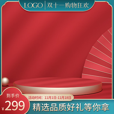 双11十一促销美妆食品主图车图