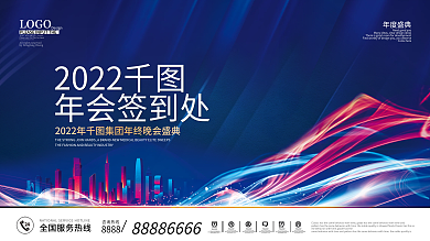 科技未来风企业年终晚宴宴会签到板