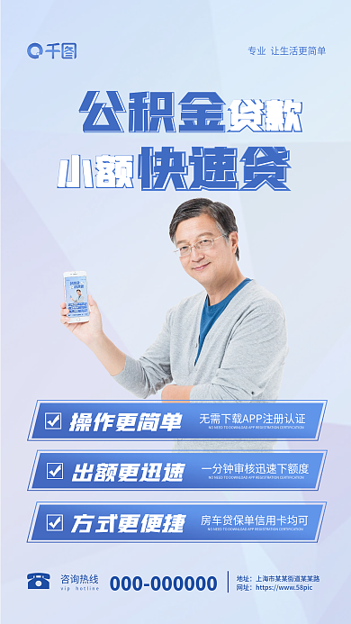 金融贷款业务宣传手机海报