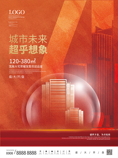 简约红色房地产刷屏促销海报