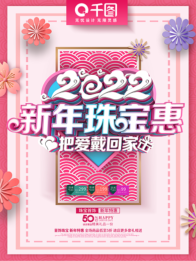C4D粉色2022新年珠宝首饰促销海报
