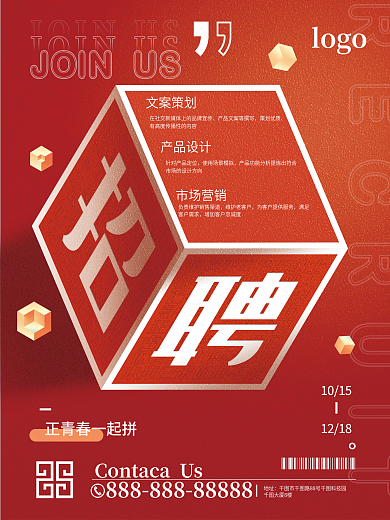 秋招企业招聘求职海报