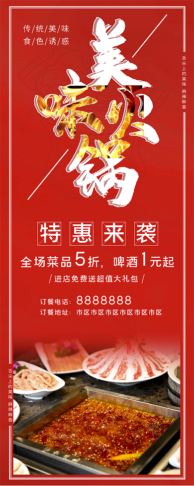 火锅餐饮红色易拉宝
