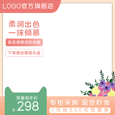 双十一美妆口红护肤品通用主图活动主图