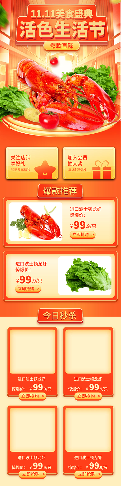 生鲜食品美食手机端首页