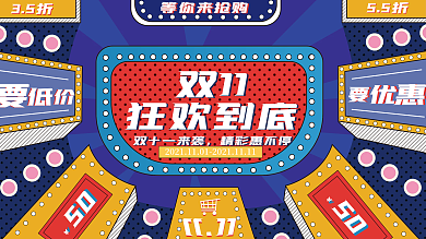 孟菲斯双十一线下促销展板