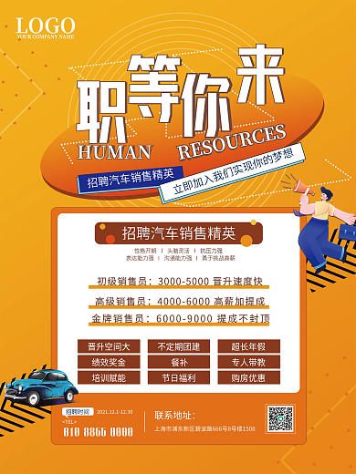 汽车服务汽车行业招聘海报简约商务风格
