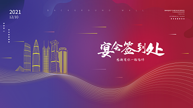科技未来风企业年终晚宴宴会签到板