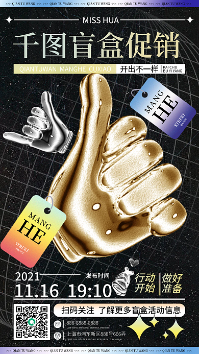 盲盒抽奖活动促销特惠手机宣传海报