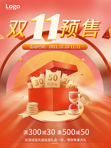 双十一双11预售节日促销海报