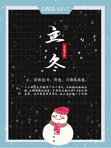 立冬雪人创意海报