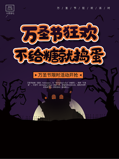 卡通南瓜蝙蝠万圣节海报