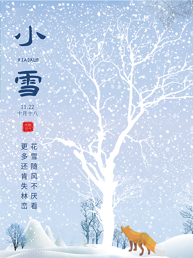 简约创意小雪冬季二十四节气海报