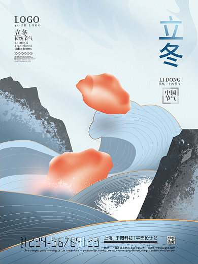 国潮插画水墨风立冬节日节气海报