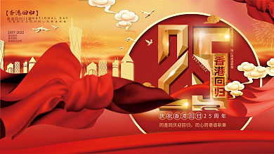 平面展板原创香港回归节日宣传红色中国风