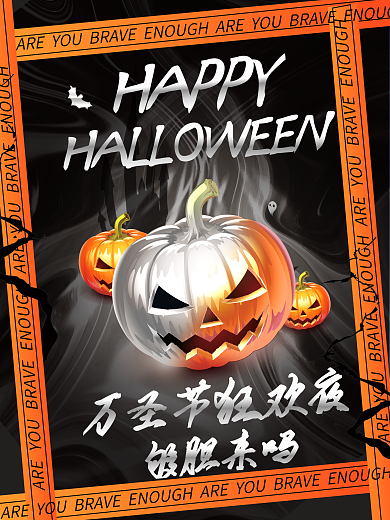 酸性万圣节鬼节狂欢派对活动party海报