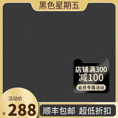 电商黑色星期五主图直通车数码家电主图促销