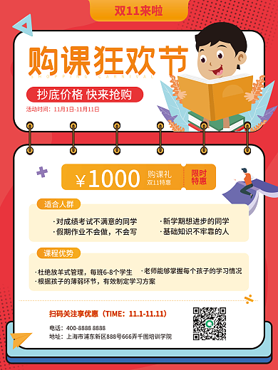 简约扁平风双11购课学习培训课程促销海报