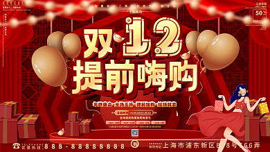 原创手绘风红色双十二预售开启展板