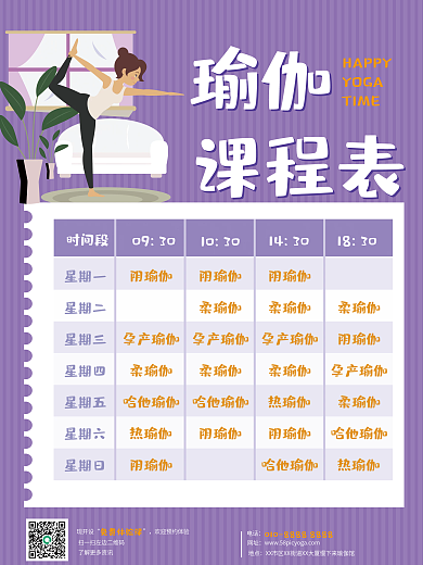 瑜伽课程表瑜伽活动瑜伽宣传瑜伽馆