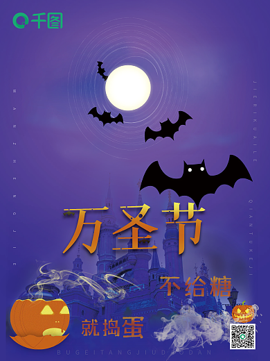 万圣节国外节日海报简约风