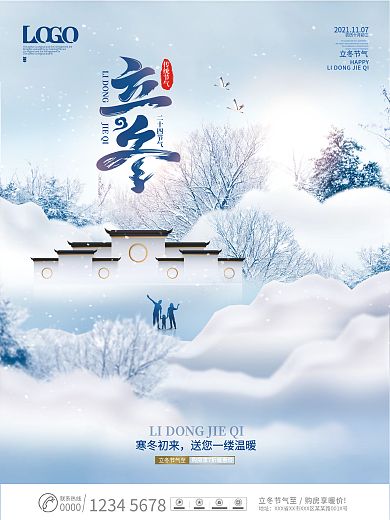 简约中国风意境房地产立冬节气宣传海报