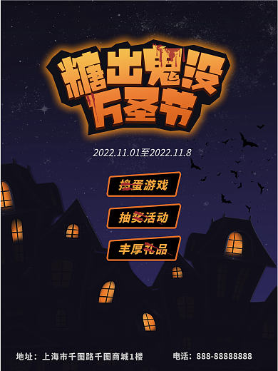 糖出鬼没万圣节黑暗森林蝙蝠活动海报