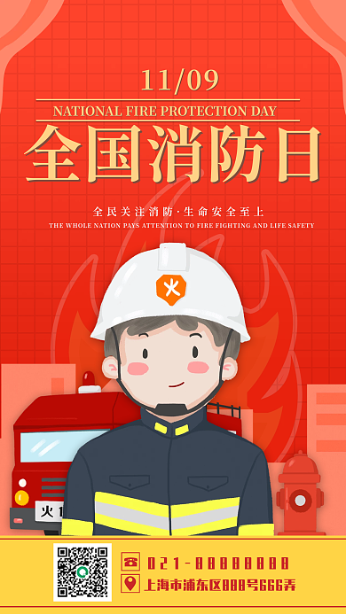 全国消防日手机海报扁平风插画风简约风