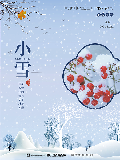 简约创意小雪冬季二十四节气海报