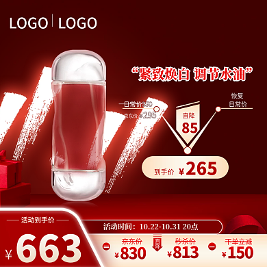 电商天猫双十一活动主图美妆洗护促销直通车