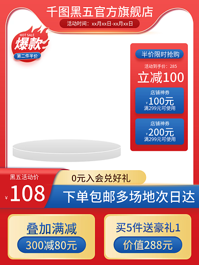 淘宝主图黑五直通车黑色星期五电商标签主图