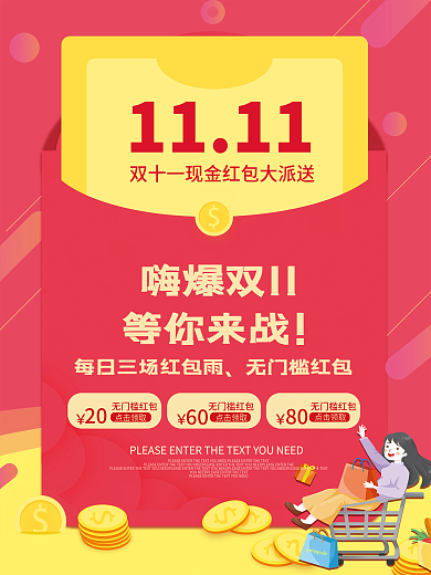 创意1111双十一红包促销海报背景素材