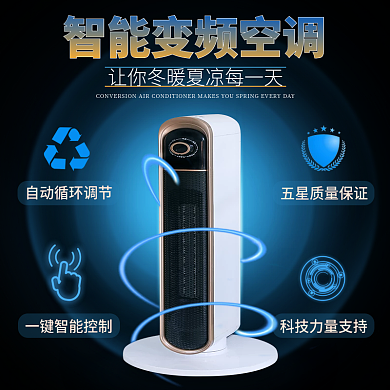 蓝色炫酷科技感智能空调主图