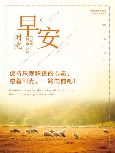 早安正能量鸡汤语录朋友圈美景配图签到日签