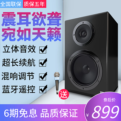 电商淘宝渐变色2.5D音响主图