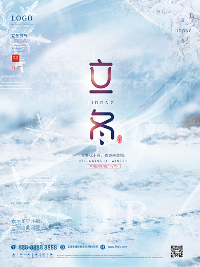简约创意冰晶立冬节气摄影图海报